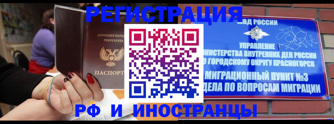 временная регистрация надежно в Балаково